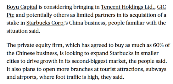 官宣后1个月,博裕已经搞定了收购星巴克的资金,收购主体落地在宁波 第6张 官宣后1个月,博裕已经搞定了收购星巴克的资金,收购主体落地在宁波 第6张