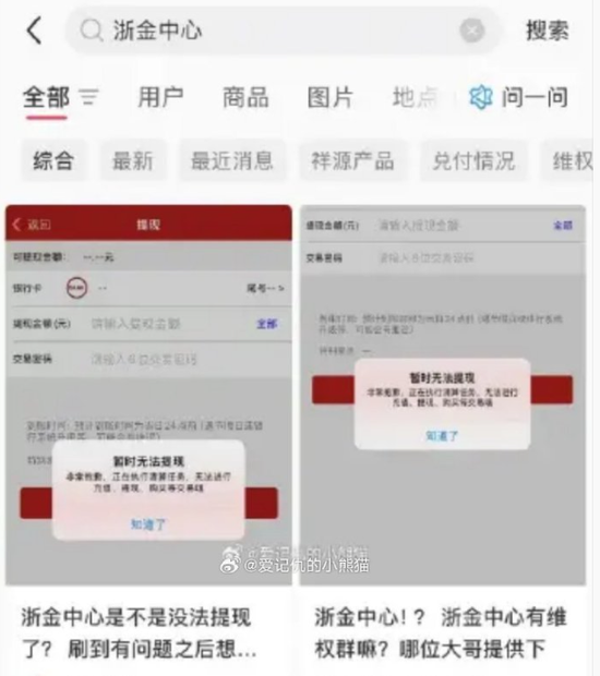 投资人梦碎！浙金中心祥源系列产品逾期未兑付...  第2张