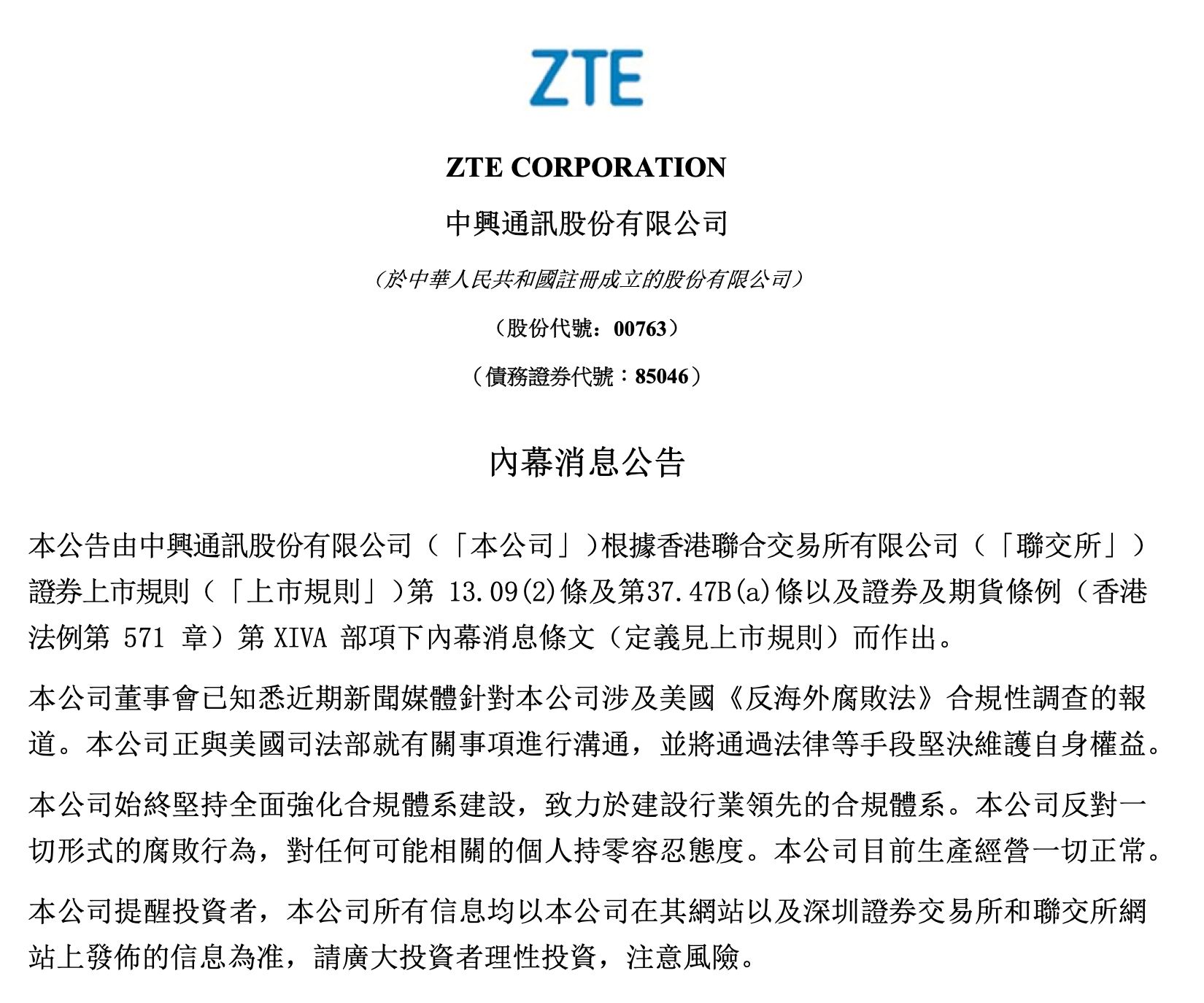 中兴通讯午间突发！AH股齐大跌 认购证跌超28%  第1张
