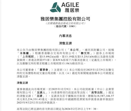 被合作伙伴提清盘,雅居乐债务重组冲刺倒计时 第1张 被合作伙伴提清盘,雅居乐债务重组冲刺倒计时 第1张