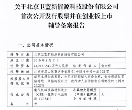 001331,机器人公司入主!固态电池全球独角兽,启动创业板IPO,合作公司曝光 第2张 001331,机器人公司入主!固态电池全球独角兽,启动创业板IPO,合作公司曝光 第2张