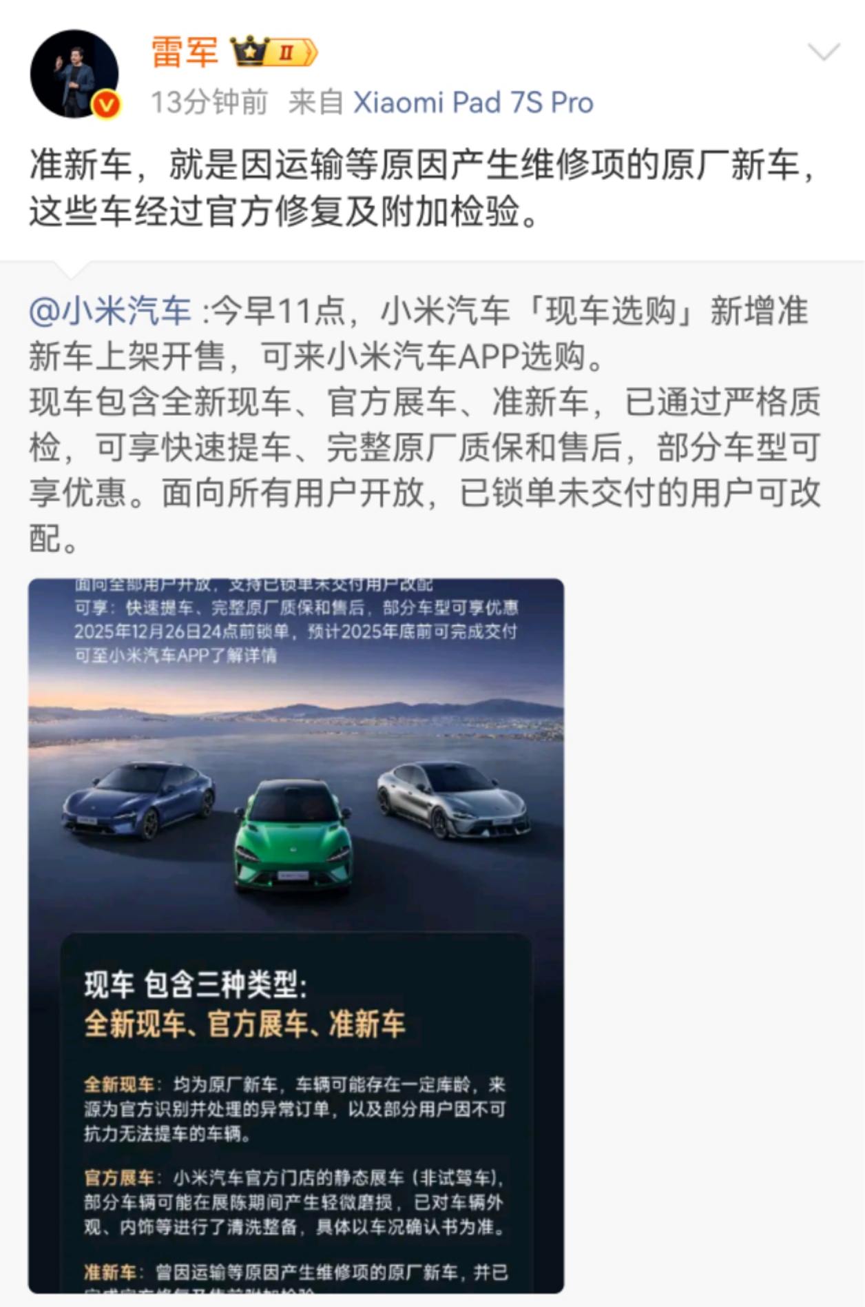 雷军回应小米上架准新车  第1张