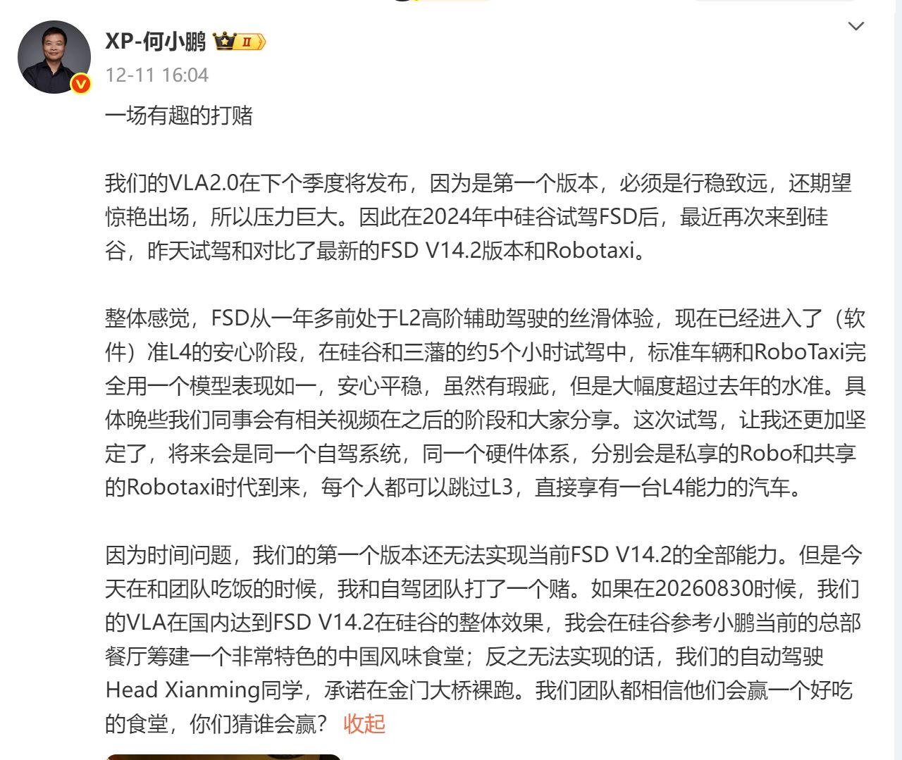 小鹏汽车何小鹏立“赌约”，理想朗咸朋回应宇树王兴兴！多家企业押注VLA背后：智驾路线要趋于融合？  第1张