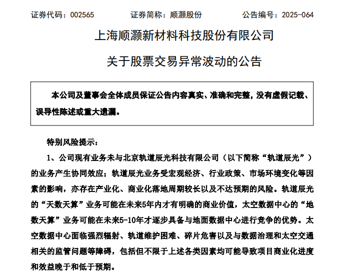 牛股突发!11天7涨停!002565,紧急公告! 第2张 牛股突发!11天7涨停!002565,紧急公告! 第2张