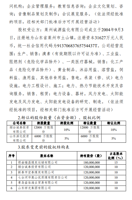 华海财险披露变更股东有关情况,15%股权拟生变 第2张 华海财险披露变更股东有关情况,15%股权拟生变 第2张