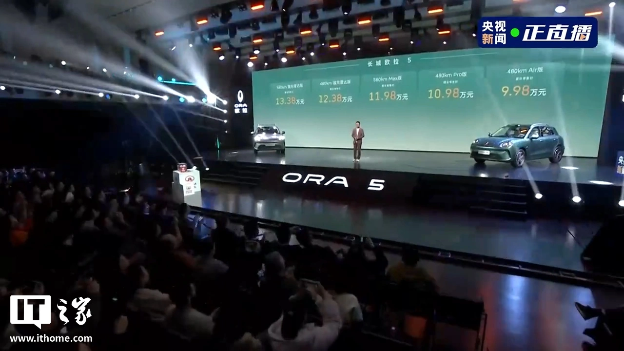 长城欧拉 5 正式上市:官方指导价 9.98 万元起 第1张 长城欧拉 5 正式上市:官方指导价 9.98 万元起 第1张