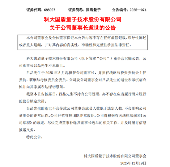 46岁！国盾量子董事长今日离世  第1张