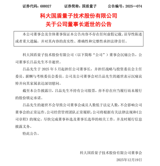 国盾量子董事长离世,年仅46岁 第1张 国盾量子董事长离世,年仅46岁 第1张