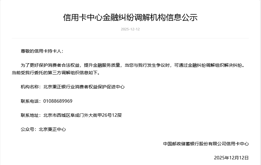 什么信号?国有大行首度公示第三方调解机构信息,各地正创新应对各类金融纠纷 第1张 什么信号?国有大行首度公示第三方调解机构信息,各地正创新应对各类金融纠纷 第1张