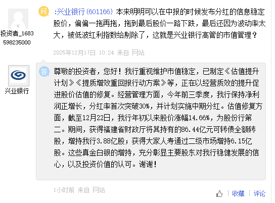 兴业银行:重视维护市值稳定,正在以经营质效的提升促进股价估值的修复 第1张 兴业银行:重视维护市值稳定,正在以经营质效的提升促进股价估值的修复 第1张