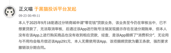 借钱先充值换资格！淘乐融被指借“消费积分”收割借款人、月内投诉激增近千条  第4张