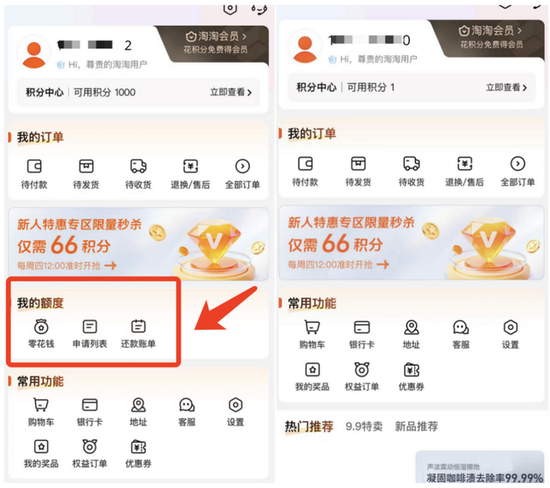 借钱先充值换资格！淘乐融被指借“消费积分”收割借款人、月内投诉激增近千条  第7张