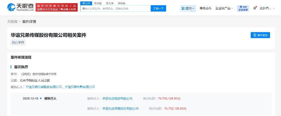 华谊兄弟被强执7473万，7年累计亏损超82亿元  第1张