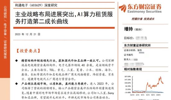 股民惊呆!一券商88年首席分析师“吹票”,收取18万“好处费”!判了 第2张 股民惊呆!一券商88年首席分析师“吹票”,收取18万“好处费”!判了 第2张