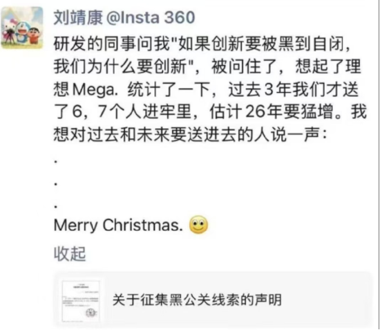 影石创新刘靖康回应黑公关问题并提及理想MEGA：称过去三年已有6至7人被追究刑责，2026年或将明显增加  第2张