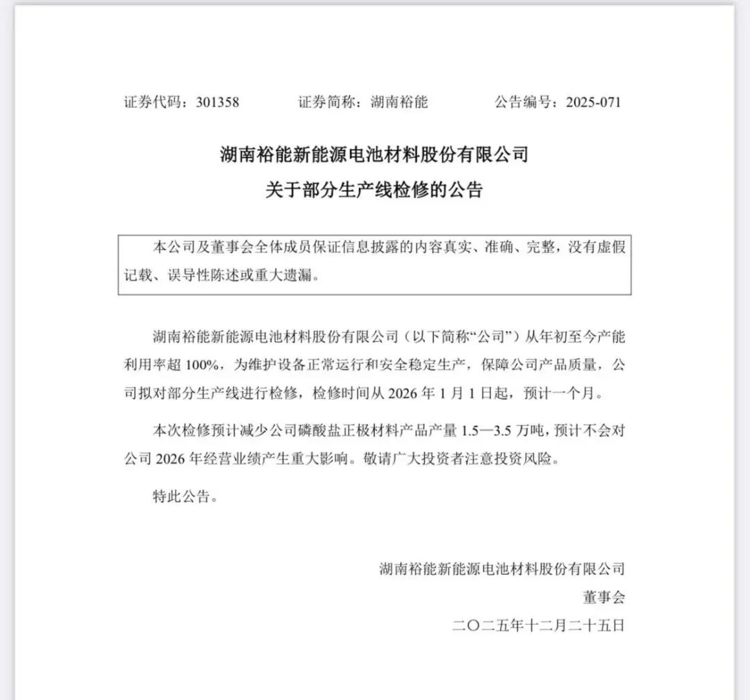 磷酸铁锂龙头接连宣告:减产检修! 第1张 磷酸铁锂龙头接连宣告:减产检修! 第1张