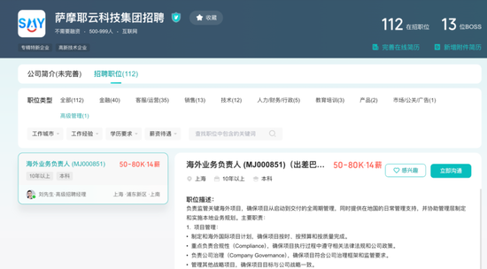 双线扩张？传深圳知名助贷布局分期商城 海外信贷岗开出112万年薪  第2张