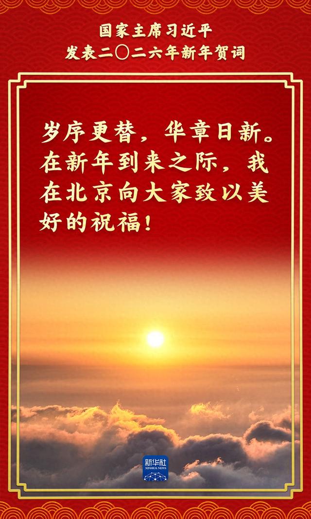 金句来了！总书记的新年贺词充满力量，温暖人心  第1张
