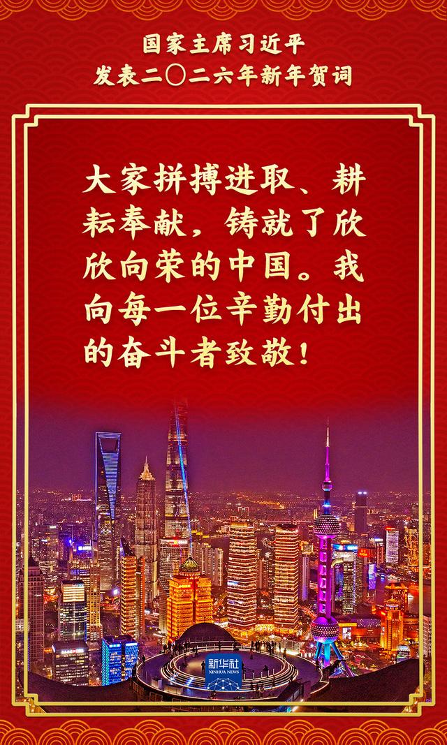金句来了！总书记的新年贺词充满力量，温暖人心  第2张