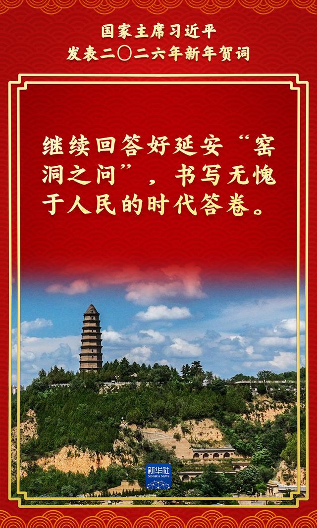 金句来了！总书记的新年贺词充满力量，温暖人心  第8张