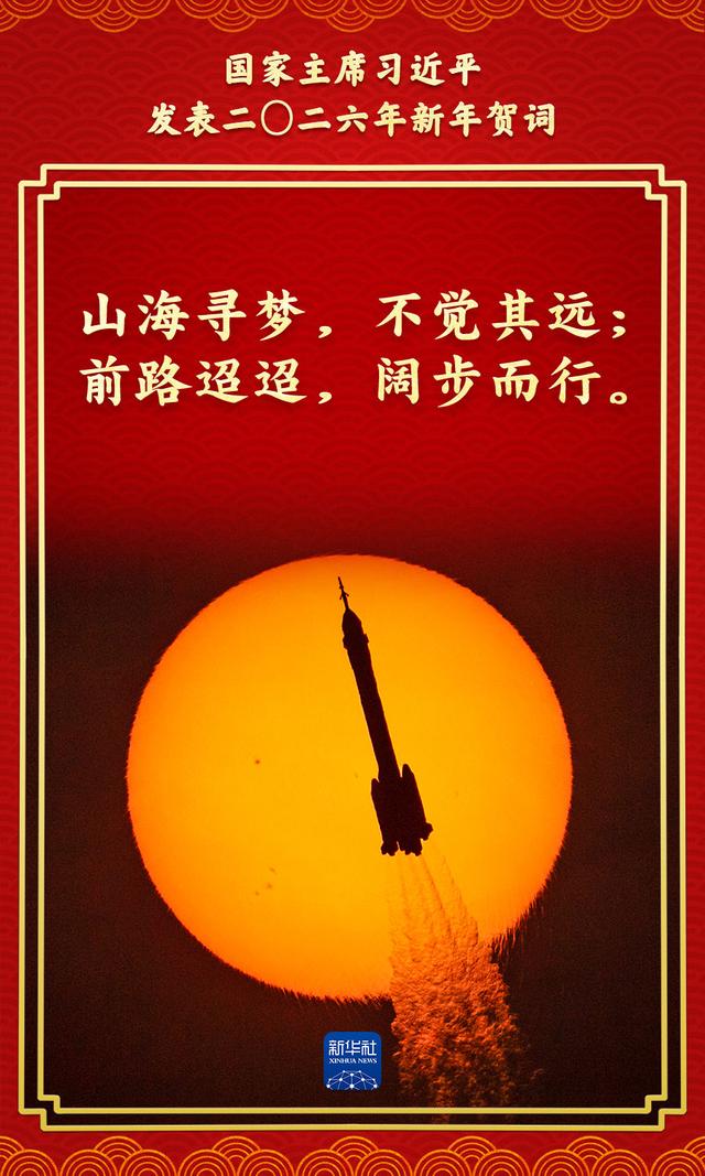 金句来了！总书记的新年贺词充满力量，温暖人心  第10张