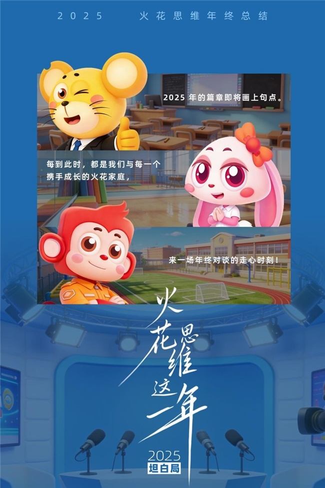 火花思维正式发布《2025年度用户报告》 第1张 火花思维正式发布《2025年度用户报告》 第1张