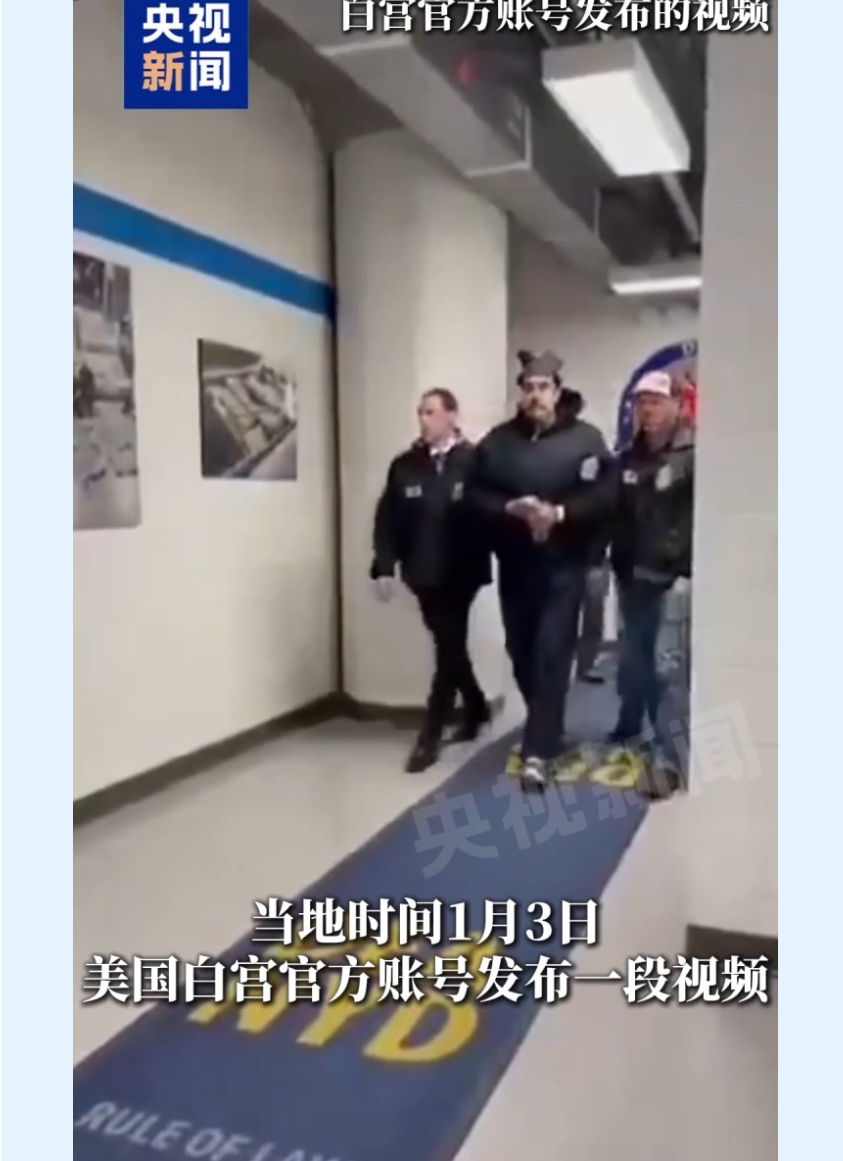 美国白宫账号发布疑似马杜罗被押送视频  第1张