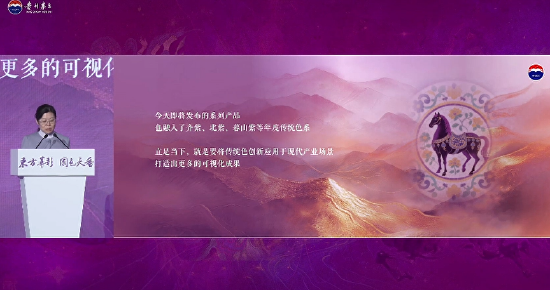 贵州茅台总经理王莉：“马茅”等产品融入“齐紫”等年度传统色系  第1张