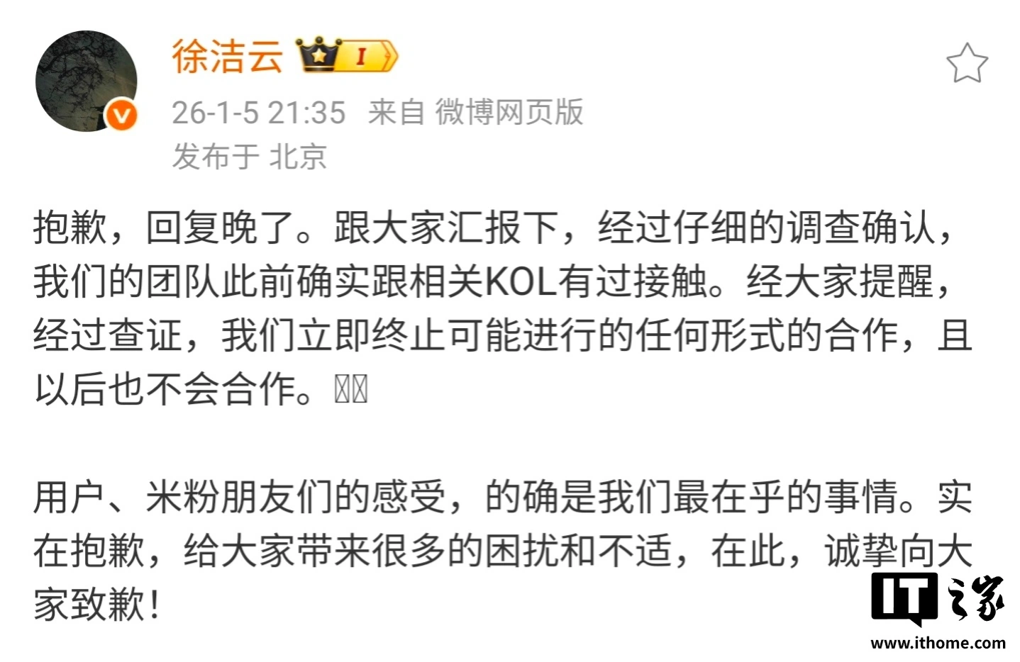 小米徐洁云致歉:终止与相关 KOL 可能的合作,且以后也不会合作 第1张 小米徐洁云致歉:终止与相关 KOL 可能的合作,且以后也不会合作 第1张