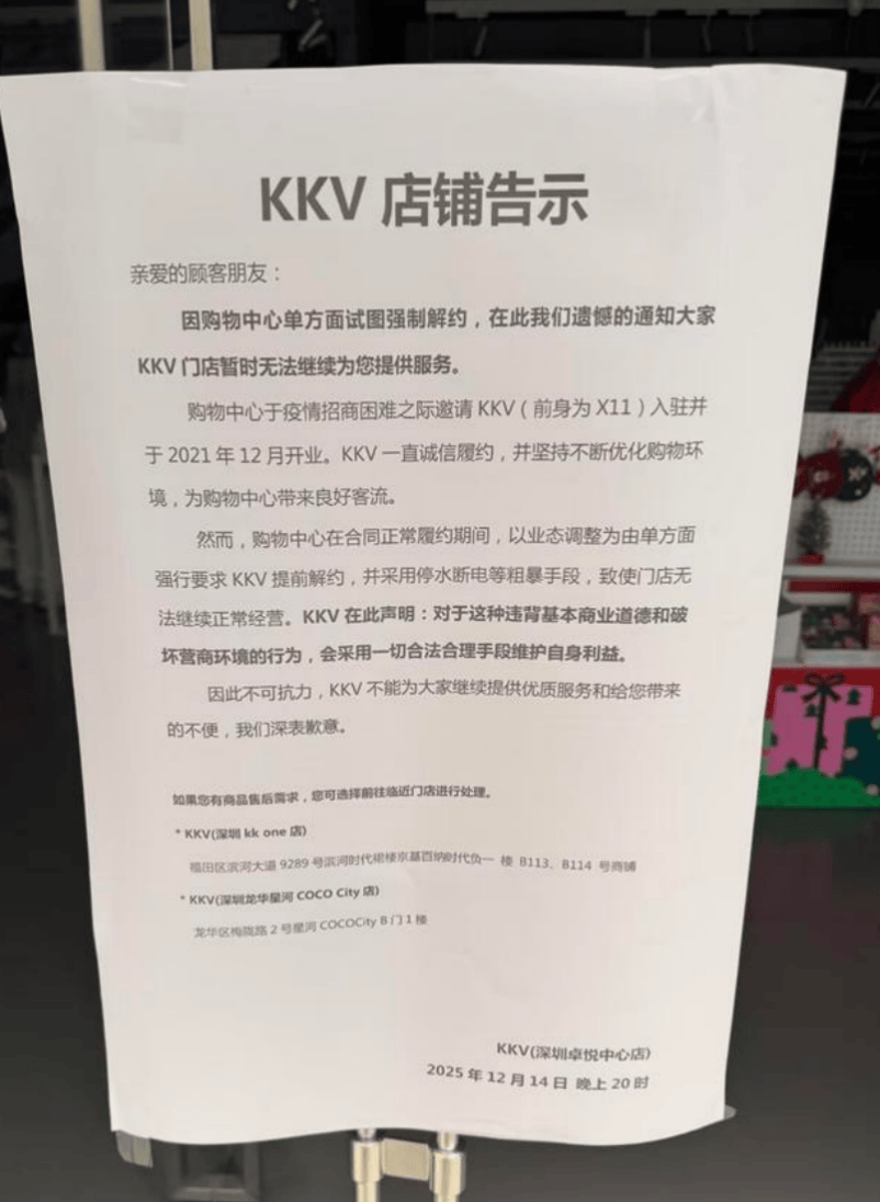 撕破脸！事发深圳福田地标商场，知名网红品牌一门店遭商场强关，记者实探：现场已封锁，保安看守！多方发声  第4张