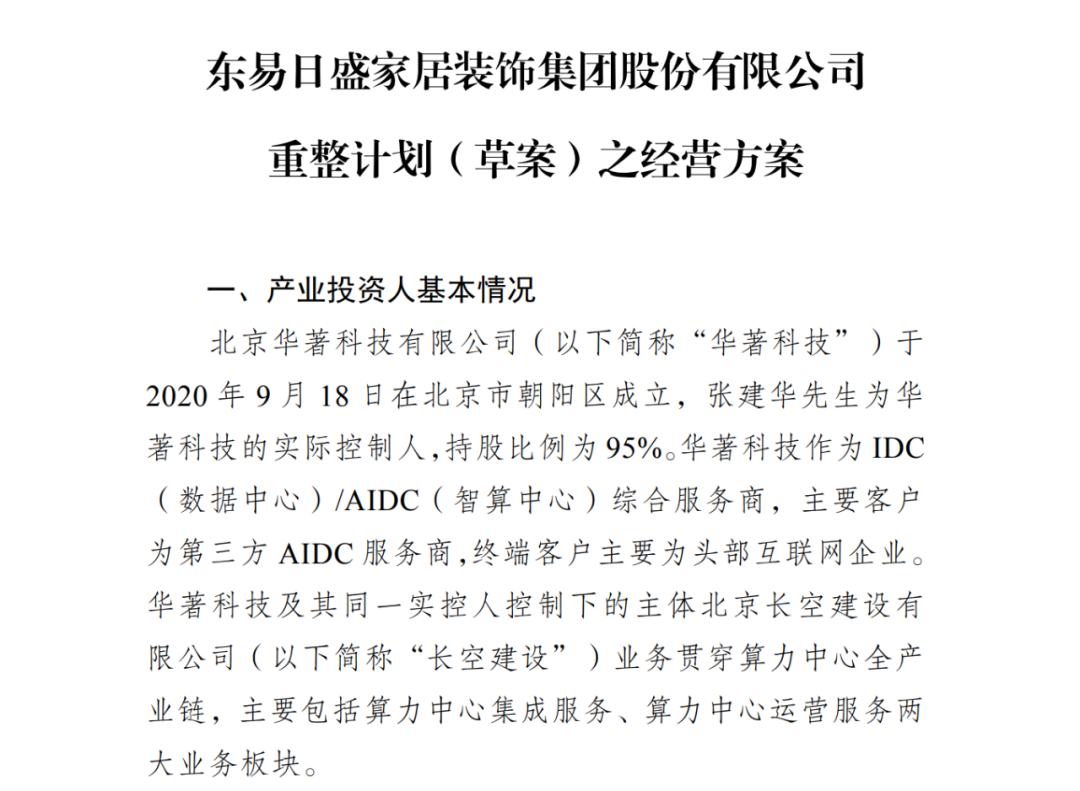 “高端家居第一股”美克美家、“家装第一股”东易日盛，两者类似的际遇，告诉了我们什么？  第11张