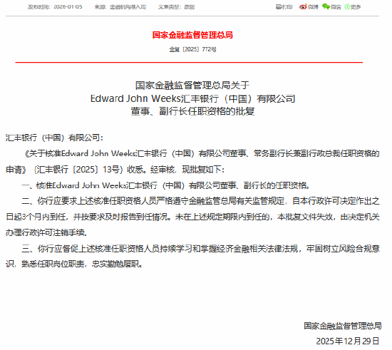 Edward John Weeks获批担任汇丰中国董事、副行长 第1张 Edward John Weeks获批担任汇丰中国董事、副行长 第1张