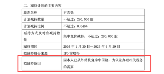 中微公司董事长减持公告火了!“恢复为中国籍,为依法办理相关税务需要” 第1张 中微公司董事长减持公告火了!“恢复为中国籍,为依法办理相关税务需要” 第1张