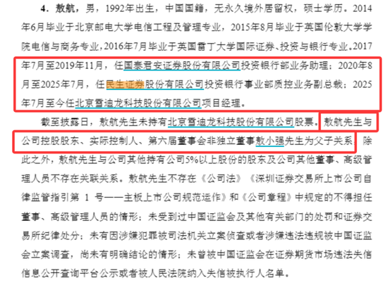 90后券商投行员工,回上市公司“接班”! 第1张 90后券商投行员工,回上市公司“接班”! 第1张