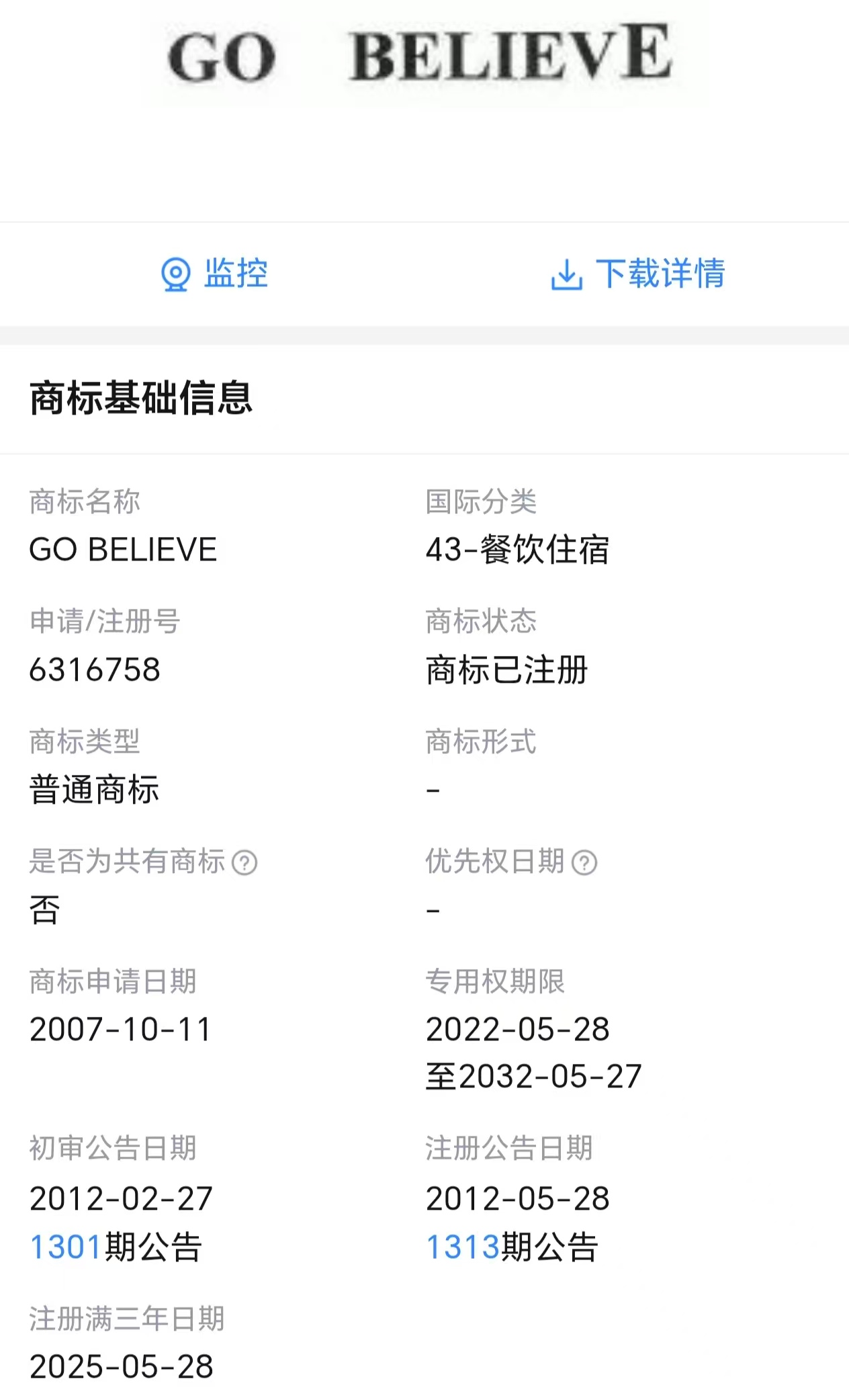 狗不理包子英文商标是“GO BELIEVE”？ 门店：顺应市场喜好  第2张