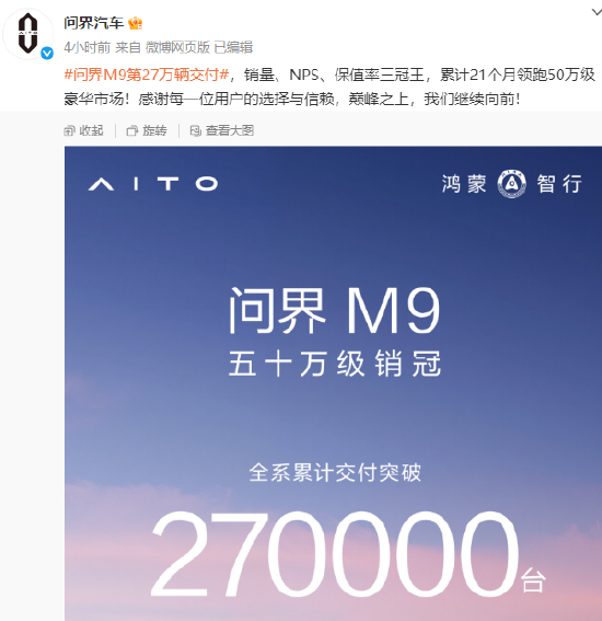 问界第100万辆整车正式下线,问界M9累计交付达27万辆 第2张 问界第100万辆整车正式下线,问界M9累计交付达27万辆 第2张
