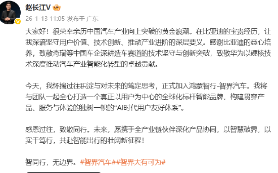 前比亚迪腾势品牌负责人赵长江官宣加入智界,任执行副总裁 第1张 前比亚迪腾势品牌负责人赵长江官宣加入智界,任执行副总裁 第1张