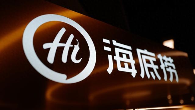 海底捞创始人张勇时隔四年重任CEO,四名女将加入董事会 第1张 海底捞创始人张勇时隔四年重任CEO,四名女将加入董事会 第1张