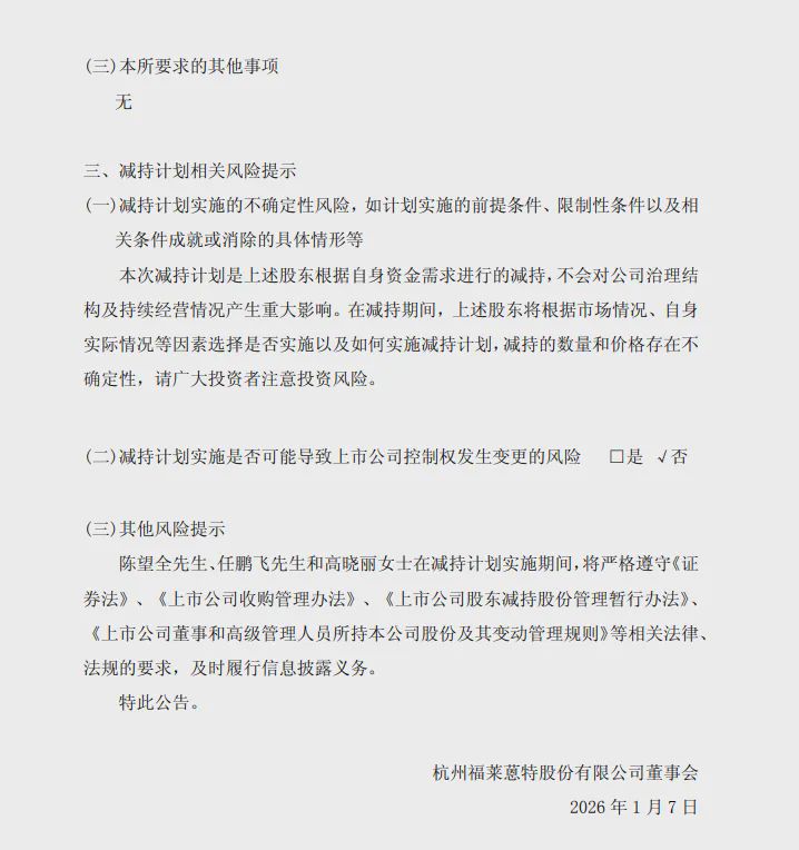 某跨界光伏胶膜上市公司3名董事拟减持不超48万股 第4张 某跨界光伏胶膜上市公司3名董事拟减持不超48万股 第4张