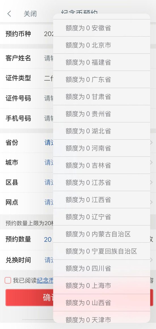 马年纪念币“一分钟秒没”，还能二次预约吗？多家银行回应  第1张