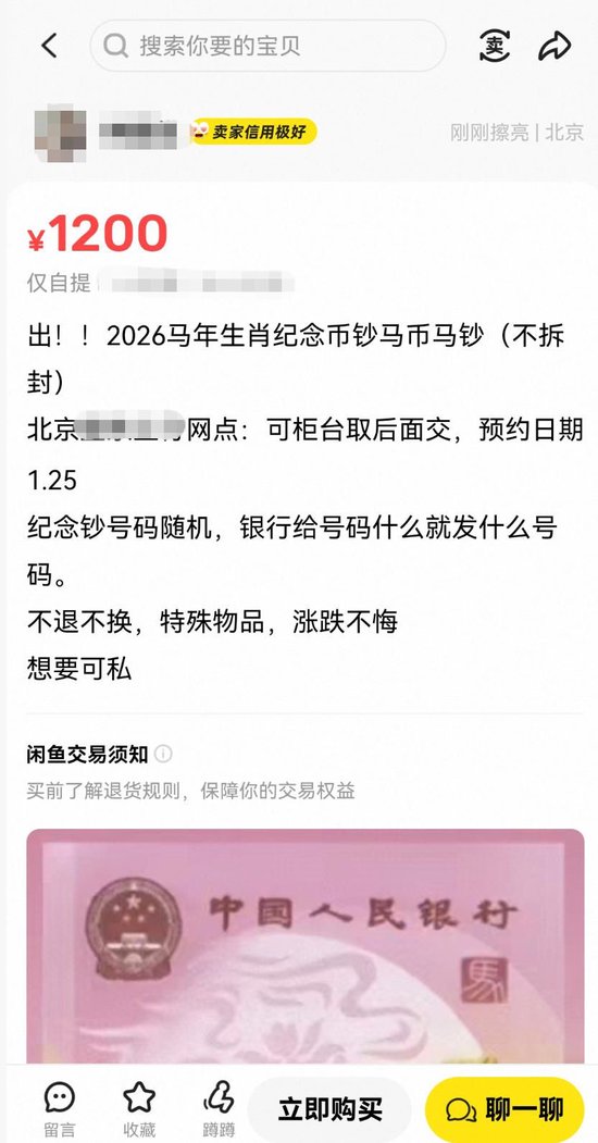 马年纪念币“一分钟秒没”，还能二次预约吗？多家银行回应  第4张
