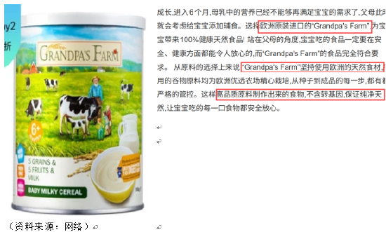 又一个洋老头？爷爷的农场早期市场开拓疑打假洋牌擦边球 产品近乎全靠代工多次抽检不合格被监管处罚  第1张