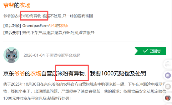 又一个洋老头？爷爷的农场早期市场开拓疑打假洋牌擦边球 产品近乎全靠代工多次抽检不合格被监管处罚  第5张
