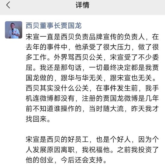 西贝品牌负责人宋宣离职，贾国龙发声：他受了不少委屈，一切都是我做的  第2张