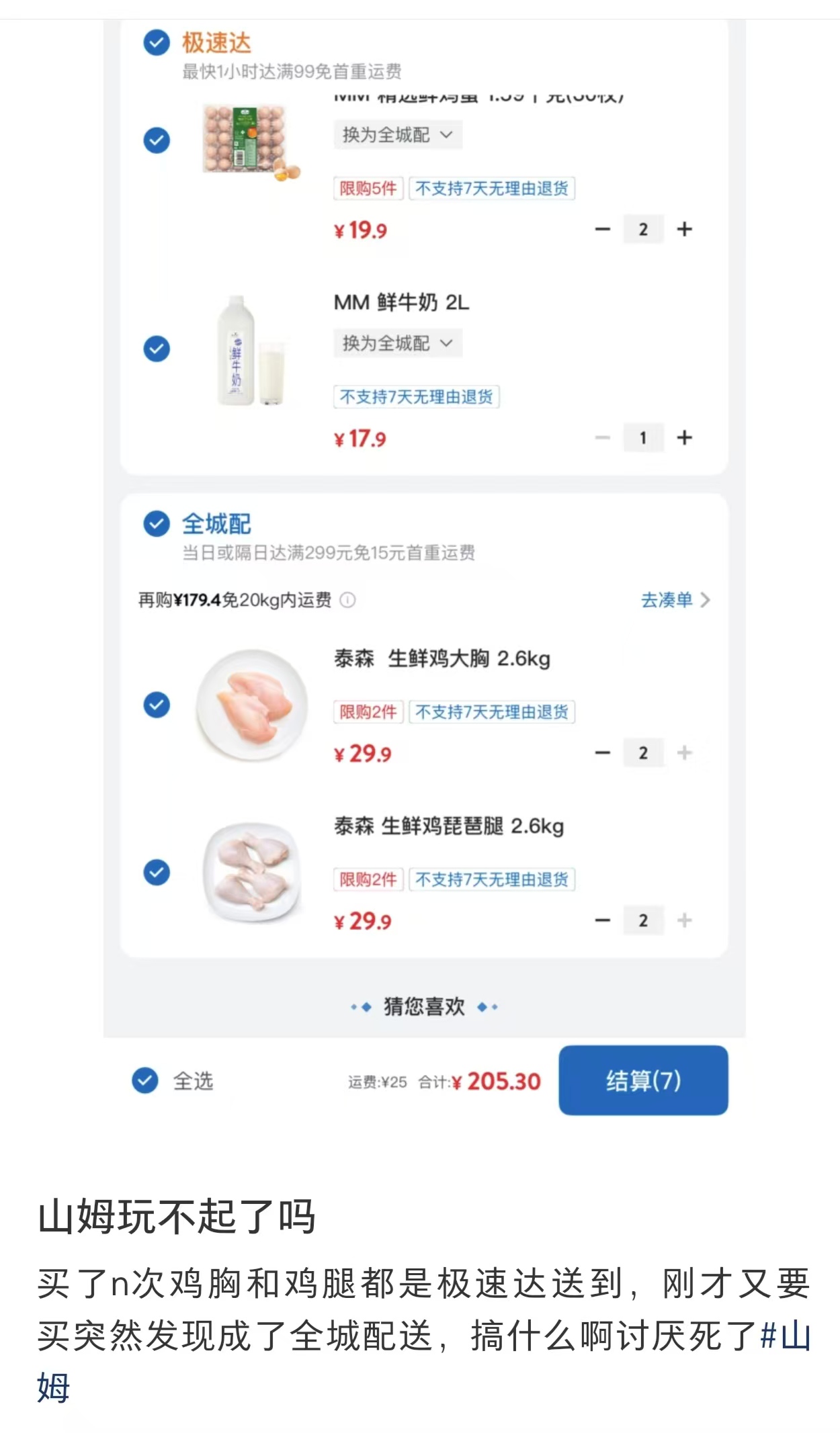 1小时极速达自动变隔日达，还加运费？山姆门店致歉  第1张