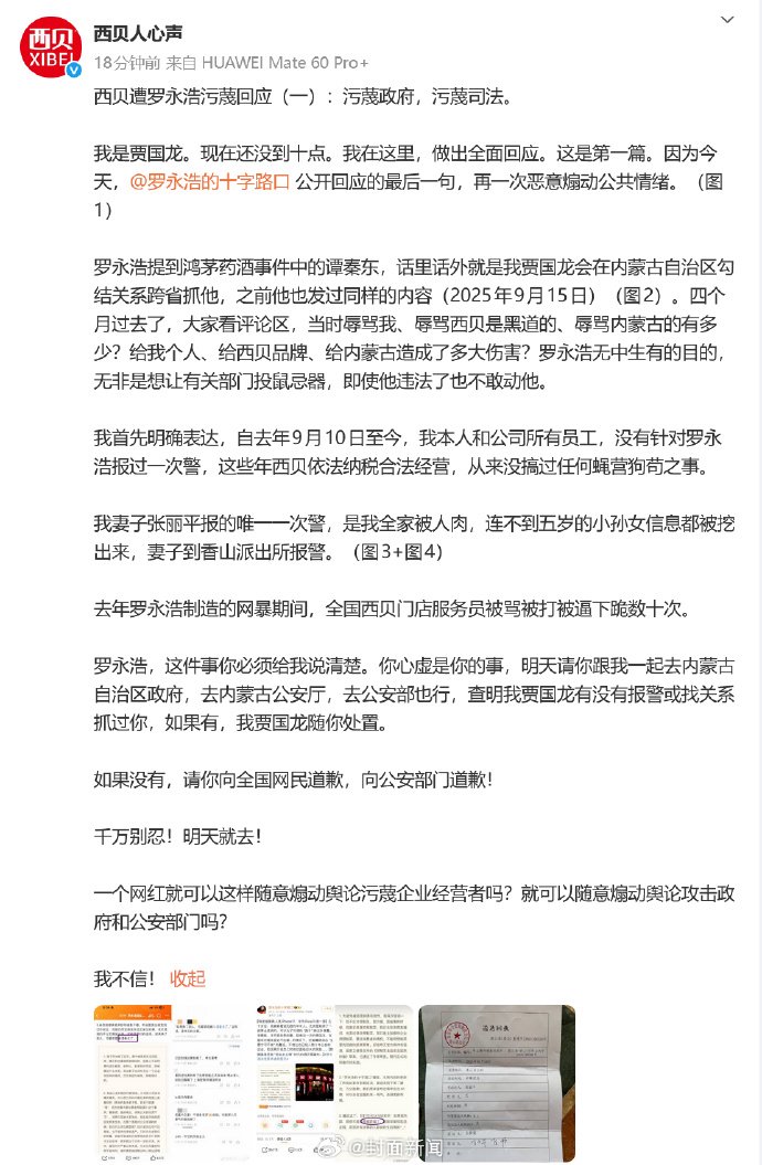 贾国龙发布第一篇回应 称全家信息被“人肉搜索” 第1张 贾国龙发布第一篇回应 称全家信息被“人肉搜索” 第1张