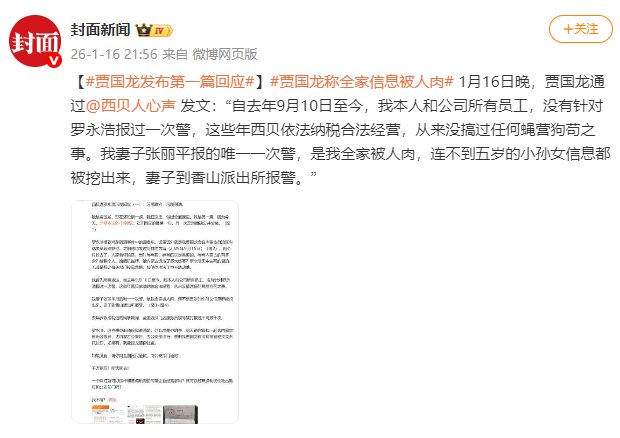 贾国龙发布第一篇回应 称全家信息被“人肉搜索” 第2张 贾国龙发布第一篇回应 称全家信息被“人肉搜索” 第2张