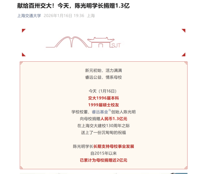 陈光明向上海交大捐赠1.3亿元！投资界大佬扎堆反哺高校  第2张