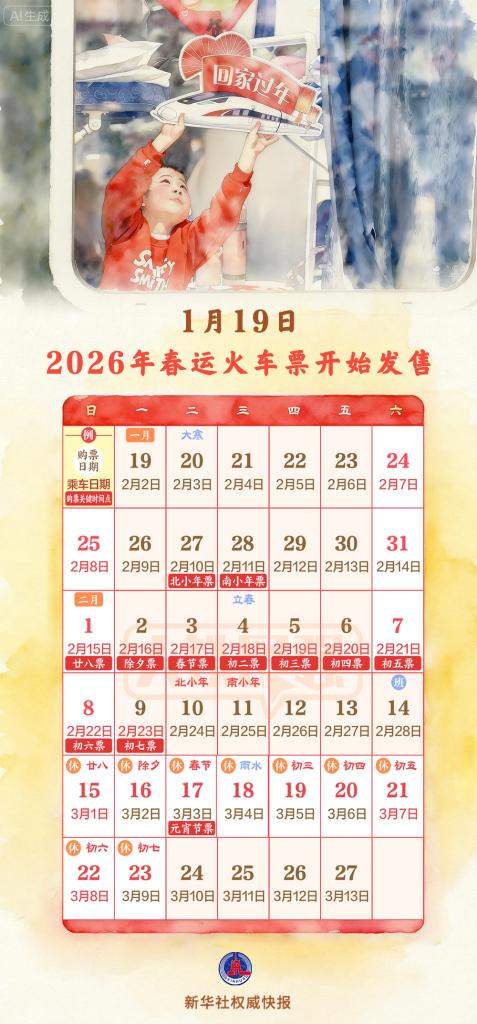 2026年春运火车票，开售！  第1张