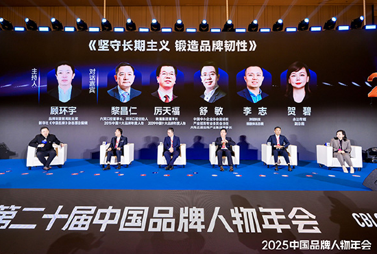 高峰对话:坚守长期主义,锻造品牌韧性 第1张 高峰对话:坚守长期主义,锻造品牌韧性 第1张